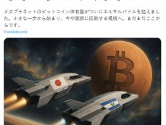 Metaplanet artık El Salvador’dan daha fazla Bitcoin’e sahip